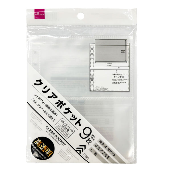 クリアポケット（A5、6穴／2穴兼用、両面4ポケット、高透明、9枚