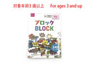 ブロック（２４０ピース）
