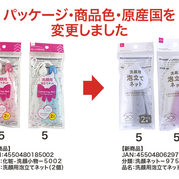 洗顔用泡立てネット 白くま化粧品 100個 送料無料 洗顔用泡立てネット（2個） -100均 通販 ダイソーオンラインショップ