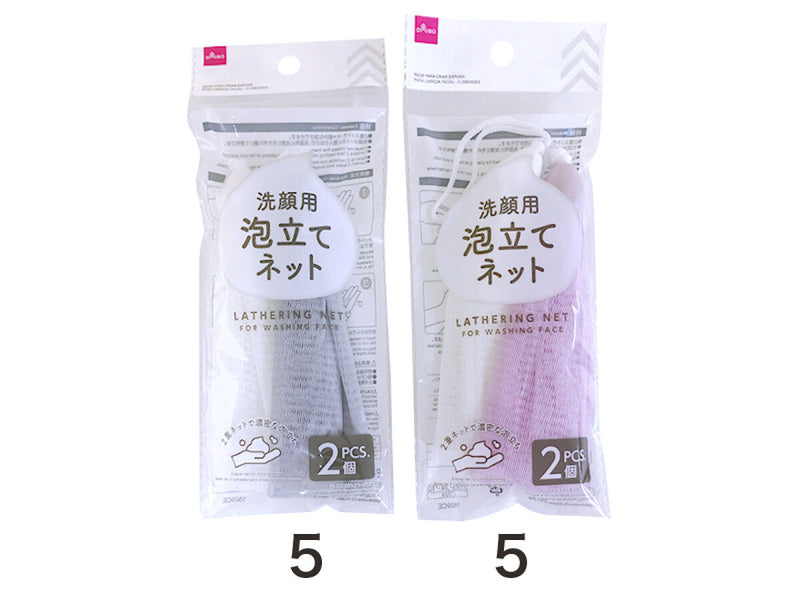 洗顔用泡立てネット（２個）