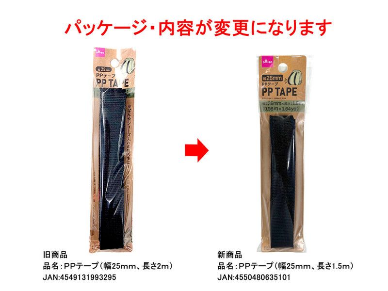ＰＰテープ（幅２５ｍｍ、長さ１．５ｍ）