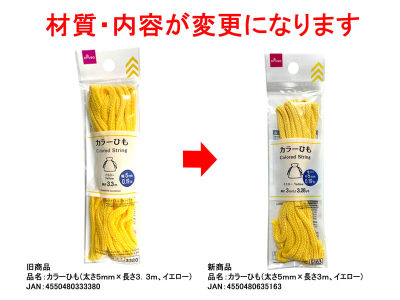 カラーひも（太さ５ｍｍ×長さ３ｍ、イエロー）
