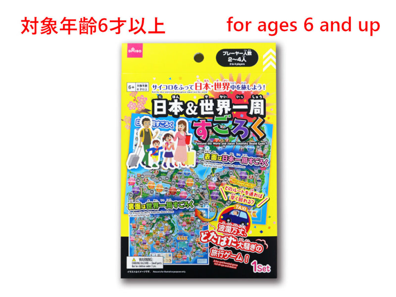 日本＆世界一周すごろく