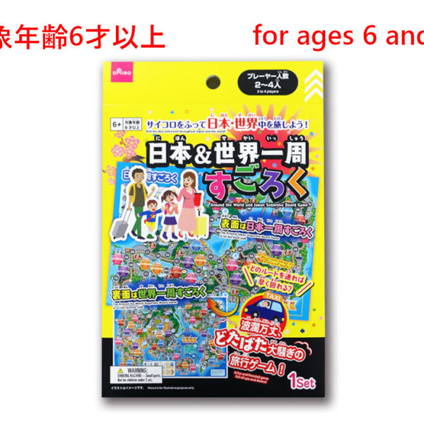 日本＆世界一周すごろく -100均 通販 ダイソーオンラインショップ【公式】