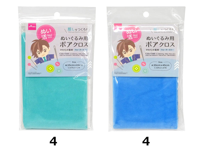 ボアクロス（ぬいぐるみ用、ウォーターカラー）
