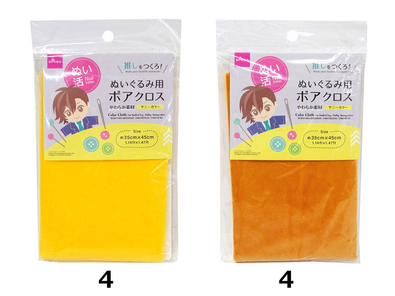 ボアクロス（ぬいぐるみ用、サニーカラー）