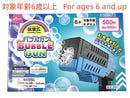 装填式バブルガン