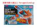 恐竜ソフトガンセット