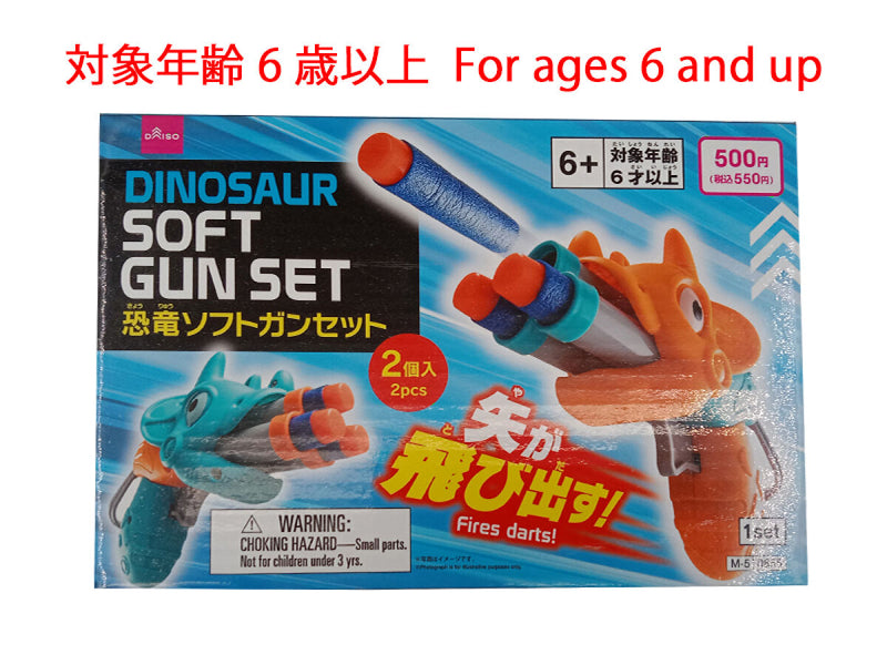 恐竜ソフトガンセット