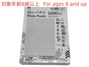 白いパズル（１０００ピース）