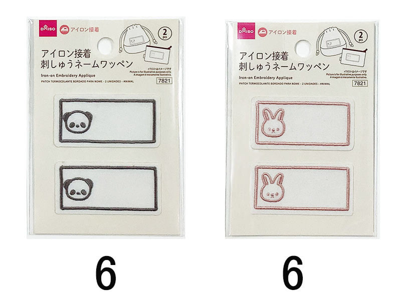 アイロン接着刺しゅうネームワッペン（２個、アニマル）