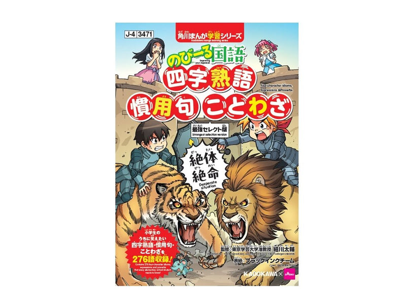 のびーる国語（四字熟語・慣用句・ことわざ） -100均 通販 ダイソー