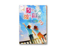 ５分で読める短編集（５分後に煌めく世界、太陽）