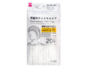 不織布ネットキャップ（２０枚）
