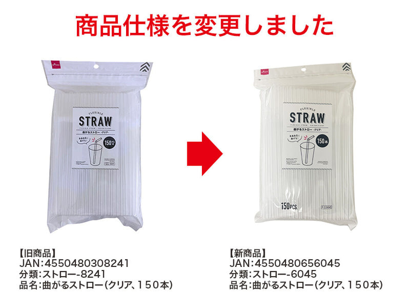 曲がるストロー（クリア、150本） -100均 通販 ダイソーオンライン