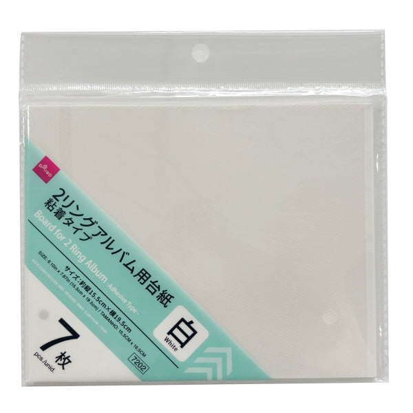 2リングアルバム用台紙（粘着タイプ、白、7枚）15．5cm×19