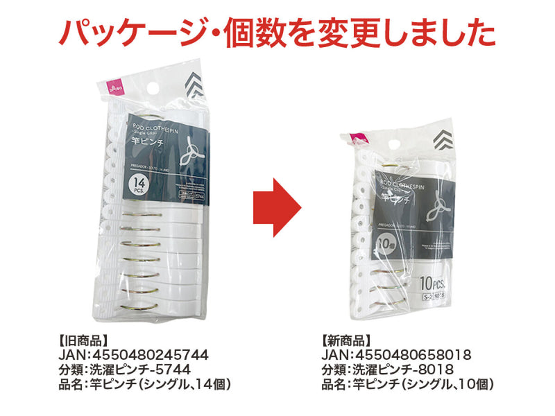 竿ピンチ（シングル、１０個）