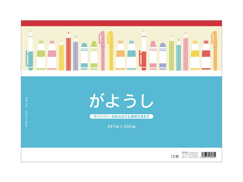 がようし（セミＢ４、スタンダード、１２枚）なし