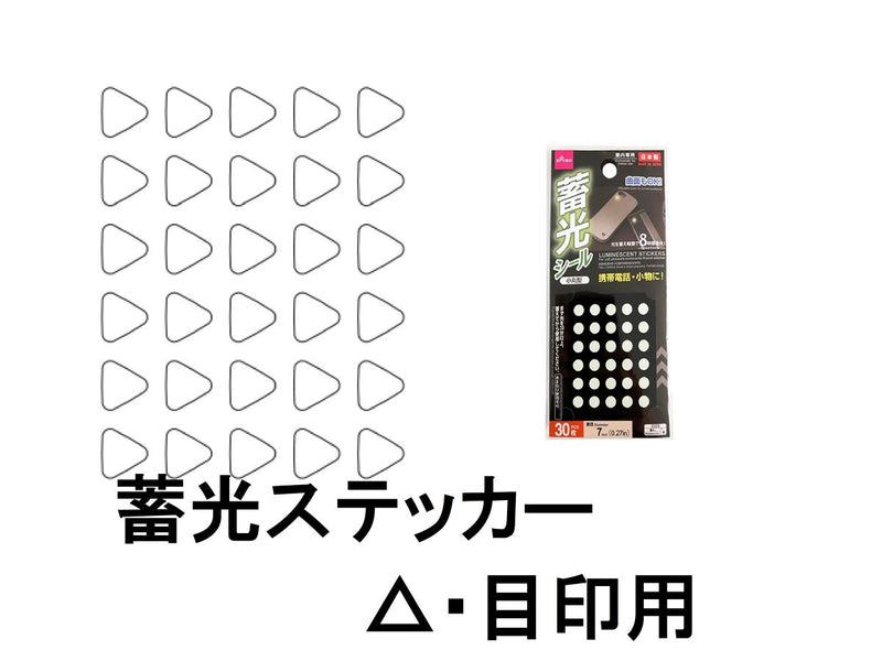蓄光シール（三角型）