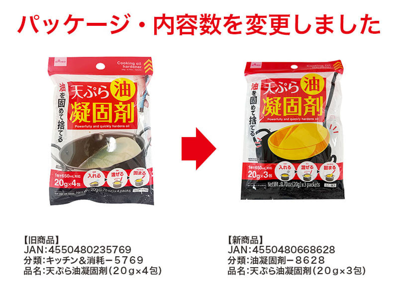 天ぷら油凝固剤（３包）２０ｇ