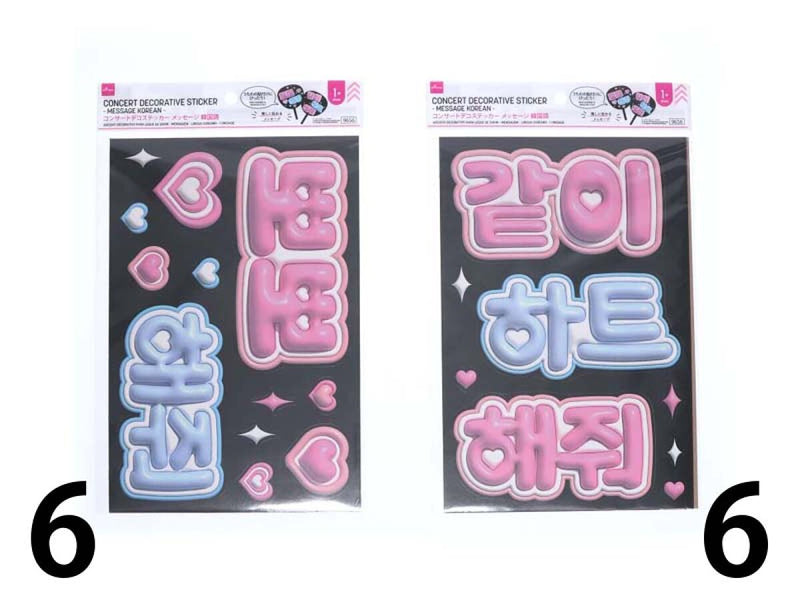 コンサートデコステッカー（メッセージ、韓国語、１枚）