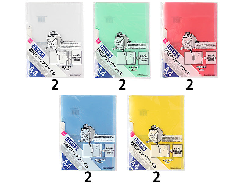 はさめる回転クリップファイルなし