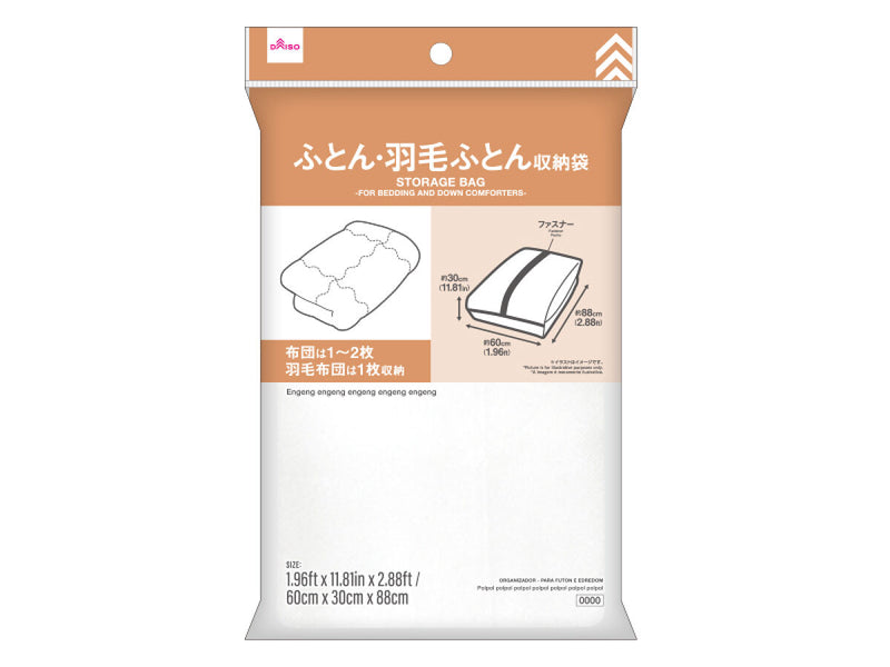 収納袋（ふとん・羽毛ふとん用）
