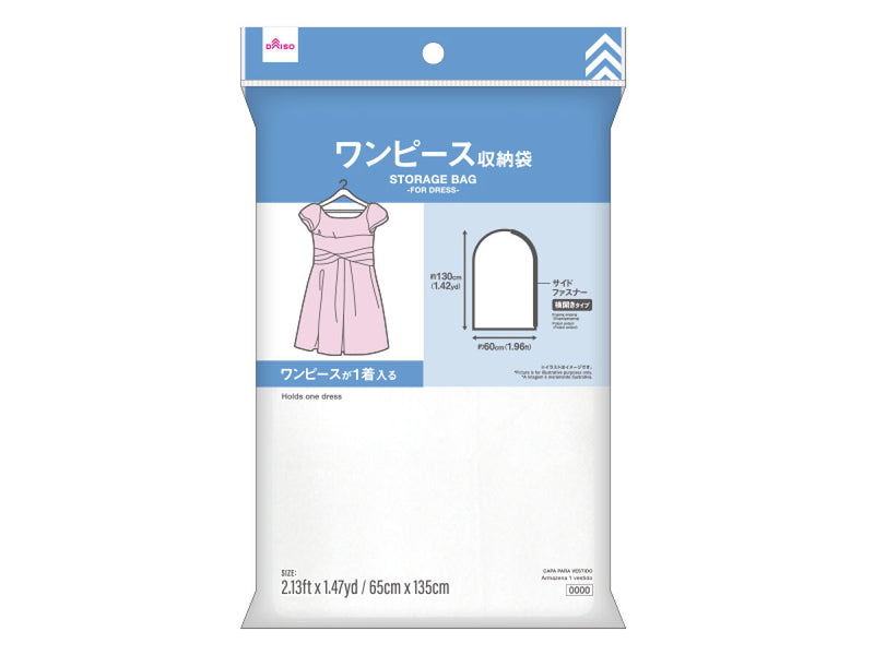 収納袋（ワンピース用）