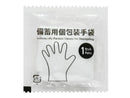 備蓄用個包装手袋（３０セット）