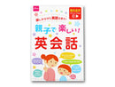 親子で楽しい！英会話