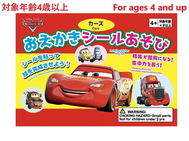 おえかきシールあそび（カーズ）
