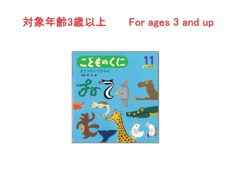 おてつだいできるよ