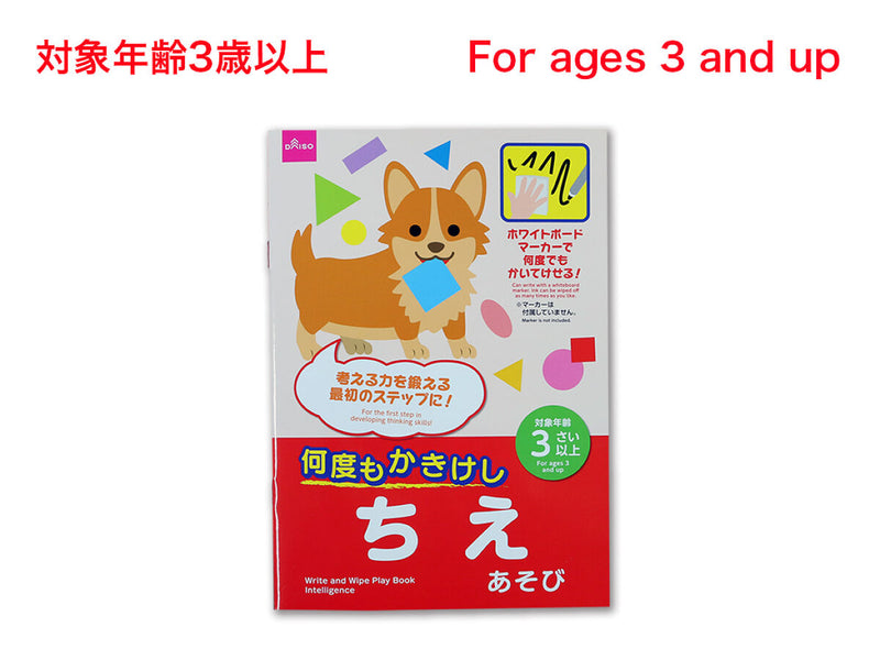 何度もかきけし（ちえあそび）