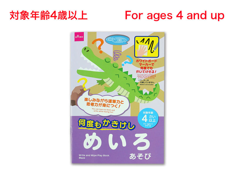 何度もかきけし（めいろあそび）