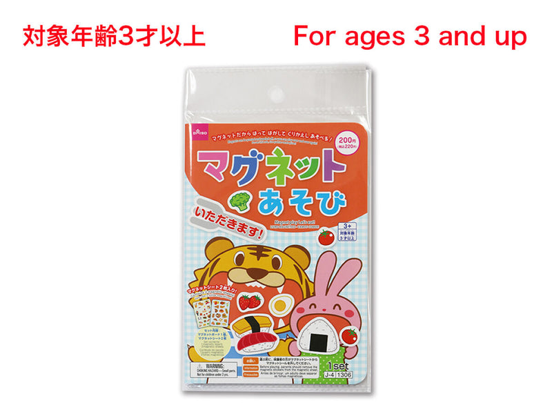 マグネットあそび（いただきます！）