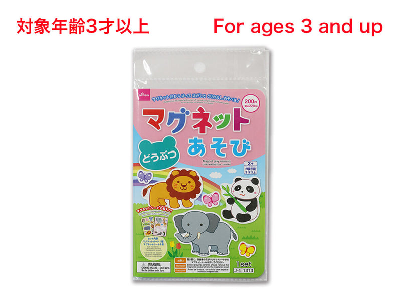 マグネットあそび（どうぶつ）