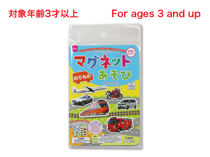 マグネットあそび（のりもの）