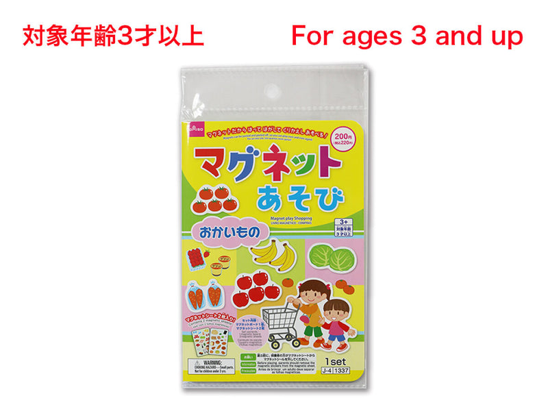 マグネットあそび（おかいもの）