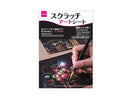 スクラッチアートシート（無地、レインボー）２０ｃｍ×１４ｃｍ