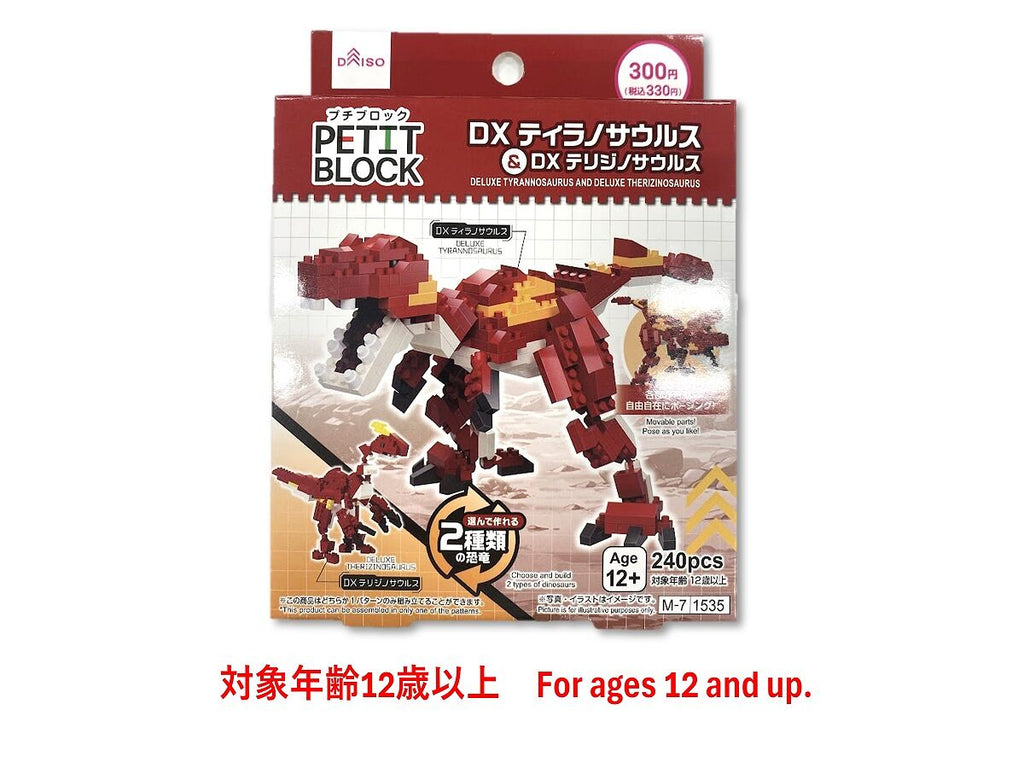 プチブロック（DXティラノサウルス＆DXテリジノサウルス） -100均