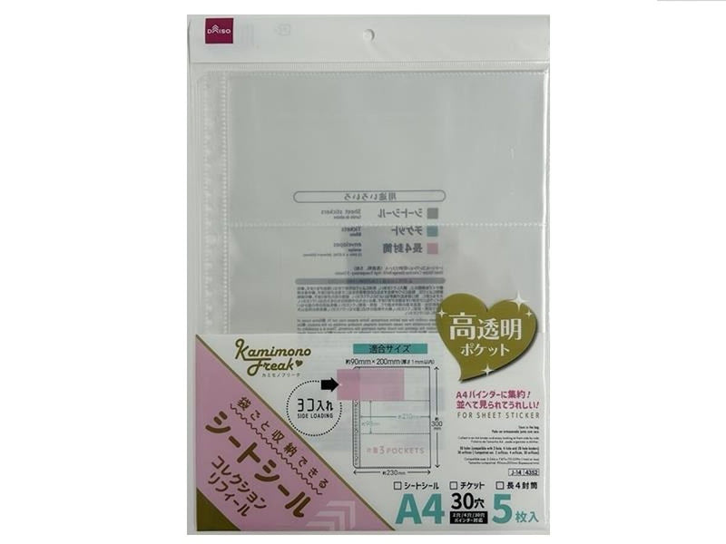 シートシールコレクション収納リフィール（高透明、５枚）