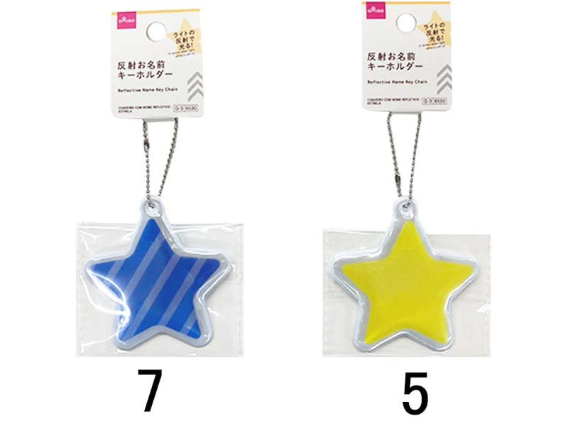 反射お名前キーホルダー（スター）