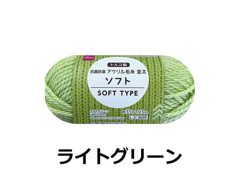 アクリル毛糸（抗菌防臭、ソフト、ライトグリーン）３５ｇ