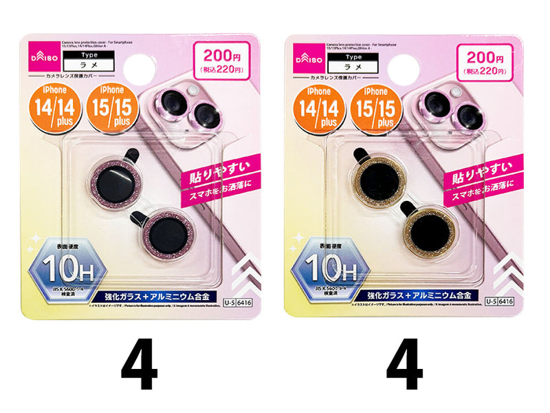 カメラレンズ保護カバー（アイフォーン用、１５／１５Ｐｌｕｓ＆１４／１４Ｐｌｕｓ、ラメＡ）