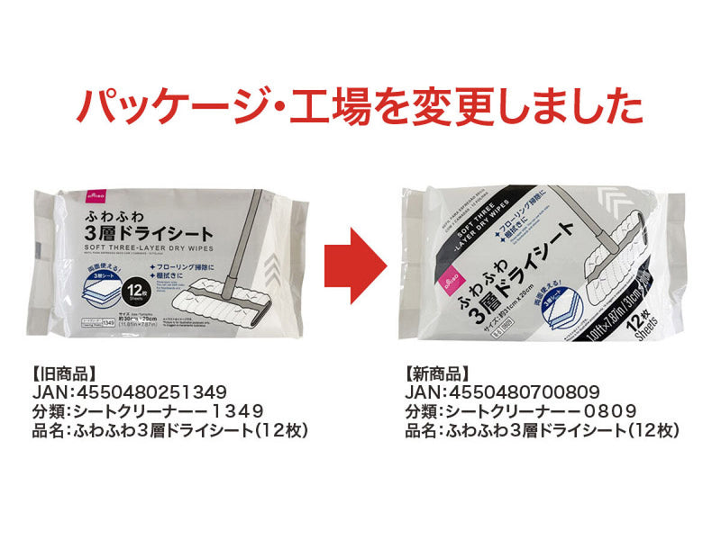 ふわふわ３層ドライシート（１２枚）