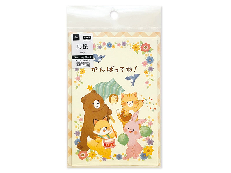 グリーティングカード（応援、応援団）団