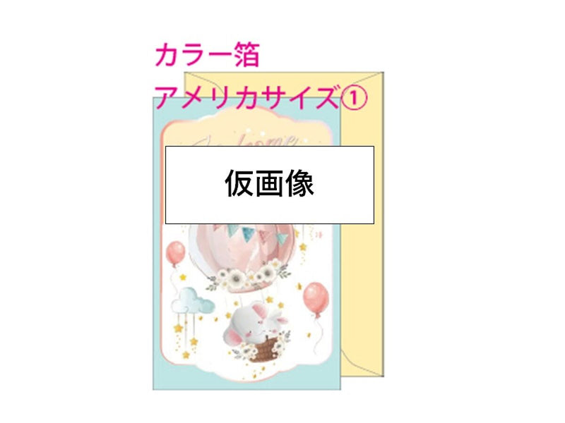 ビッググリーティングカードＡ（出産祝、気球）