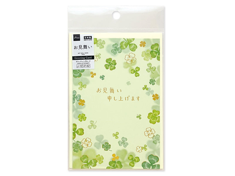 グリーティングカード（お見舞い、クローバー）なし