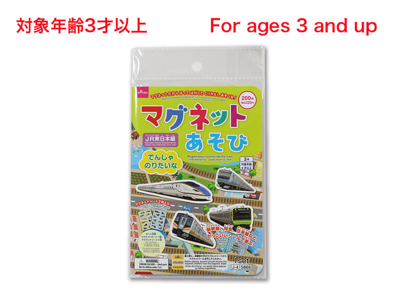 マグネットあそび（でんしゃのりたいな）