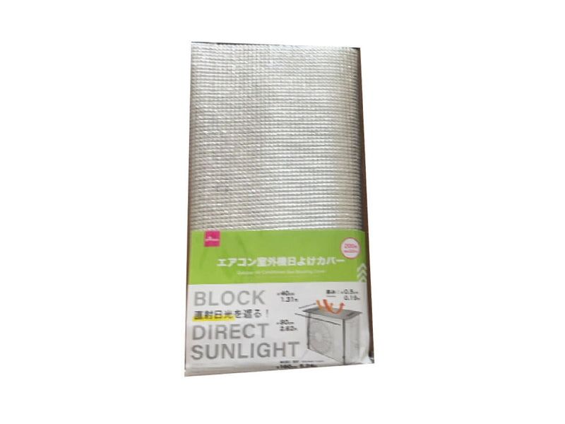エアコン室外機日よけカバー（バンドタイプ）４０ｃｍ×８０ｃｍ
